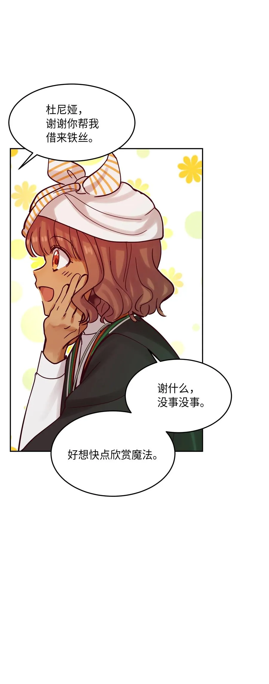 23 魔法球 第50页