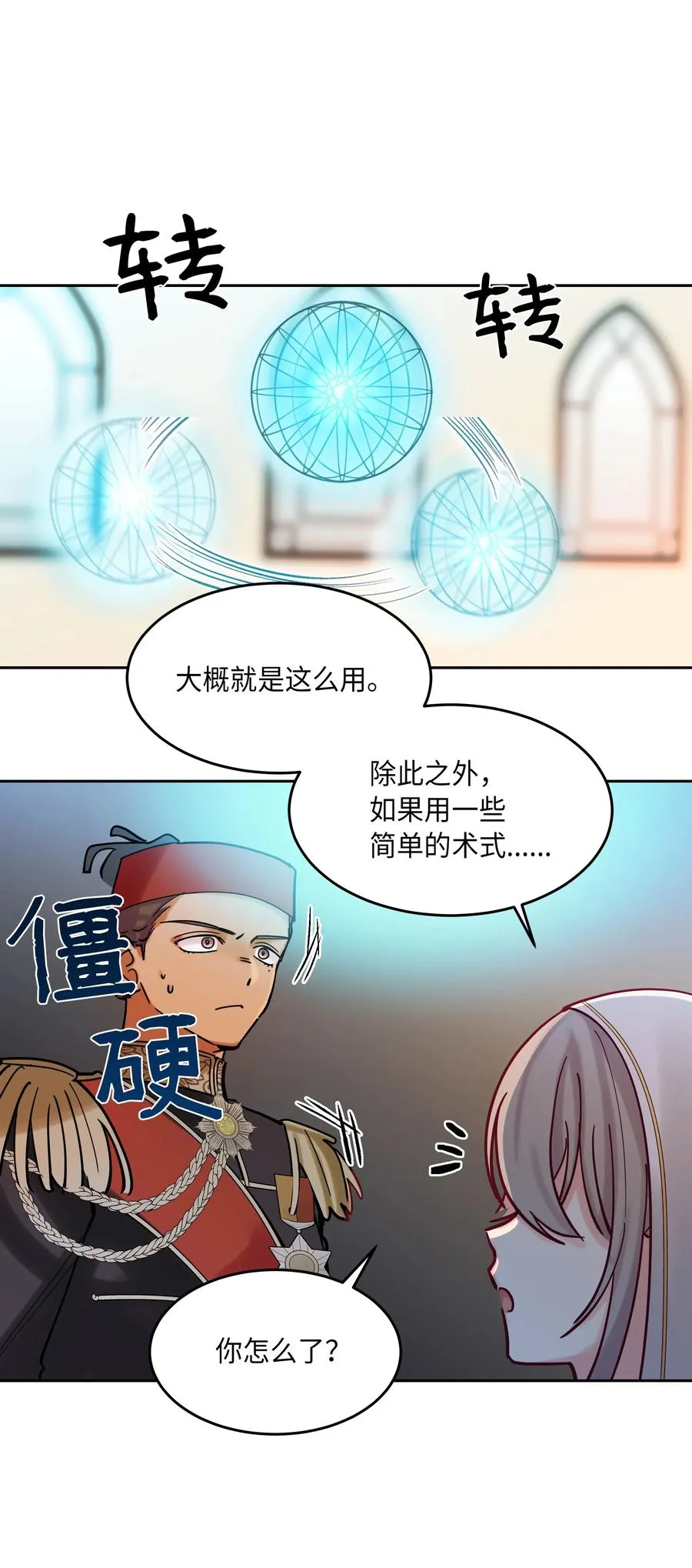 23 魔法球 第52页
