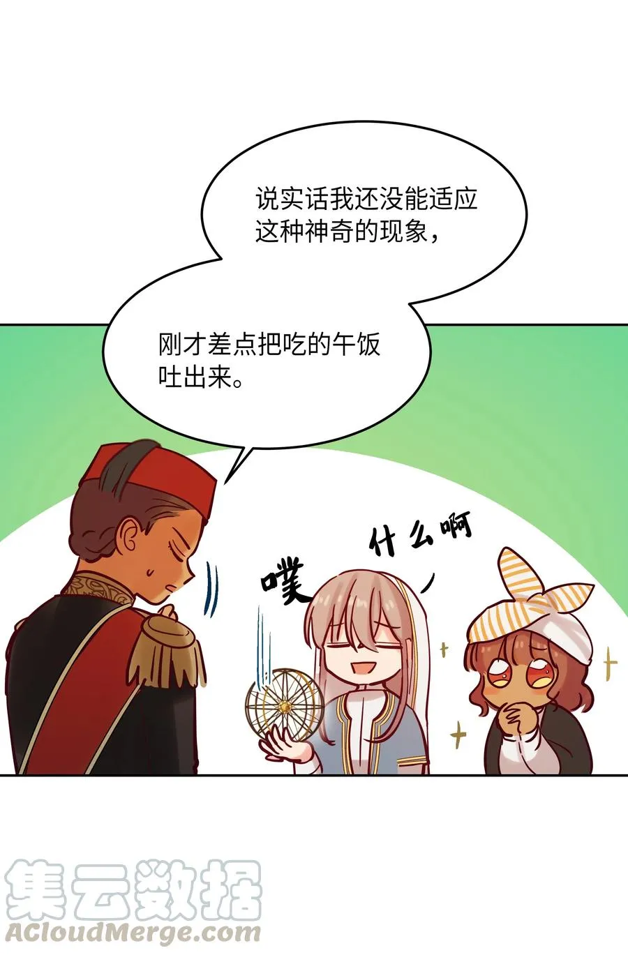 23 魔法球 第53页