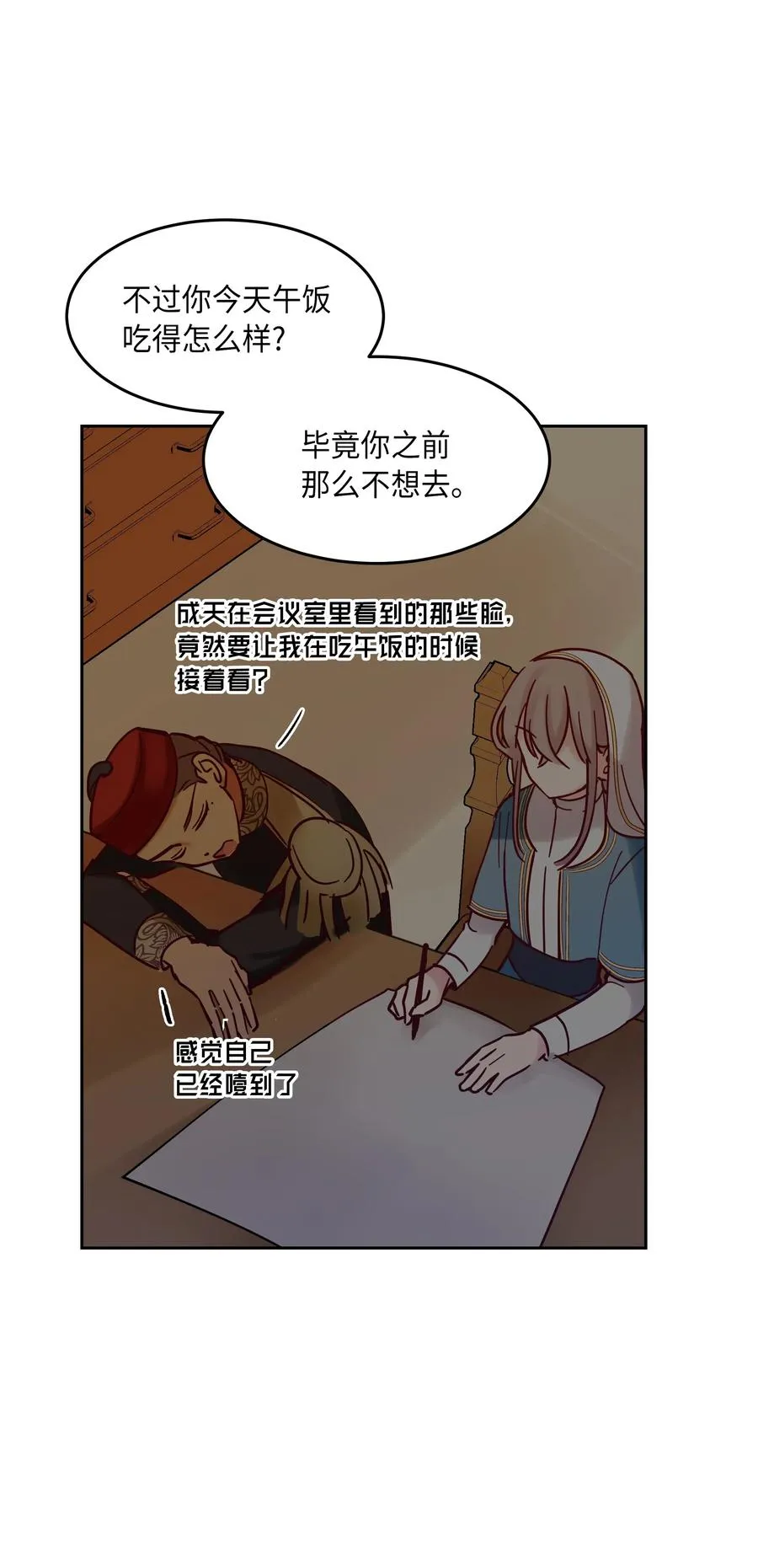 23 魔法球 第54页
