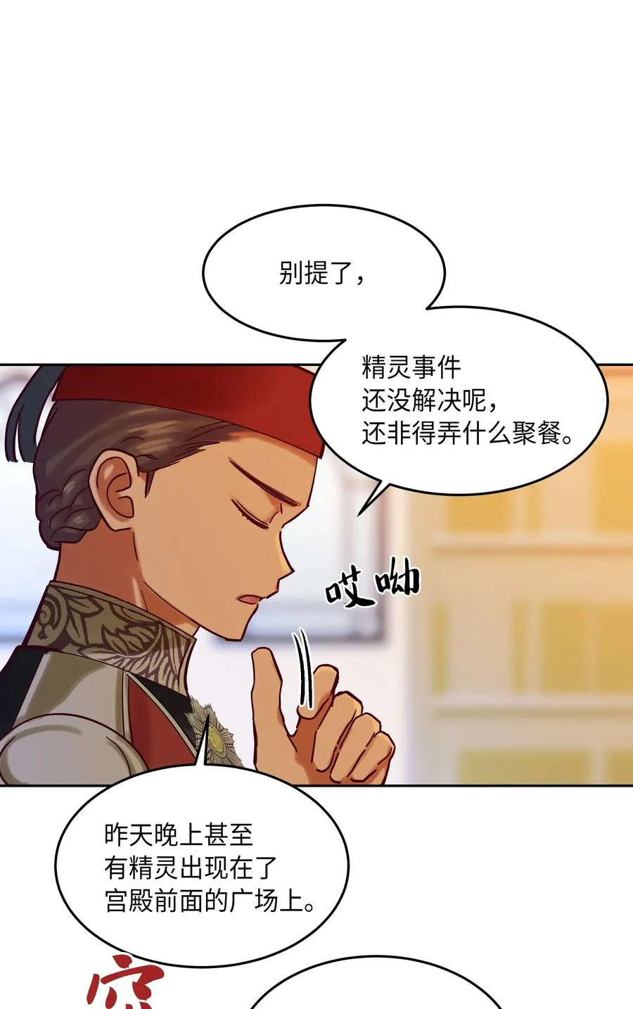 23 魔法球 第55页