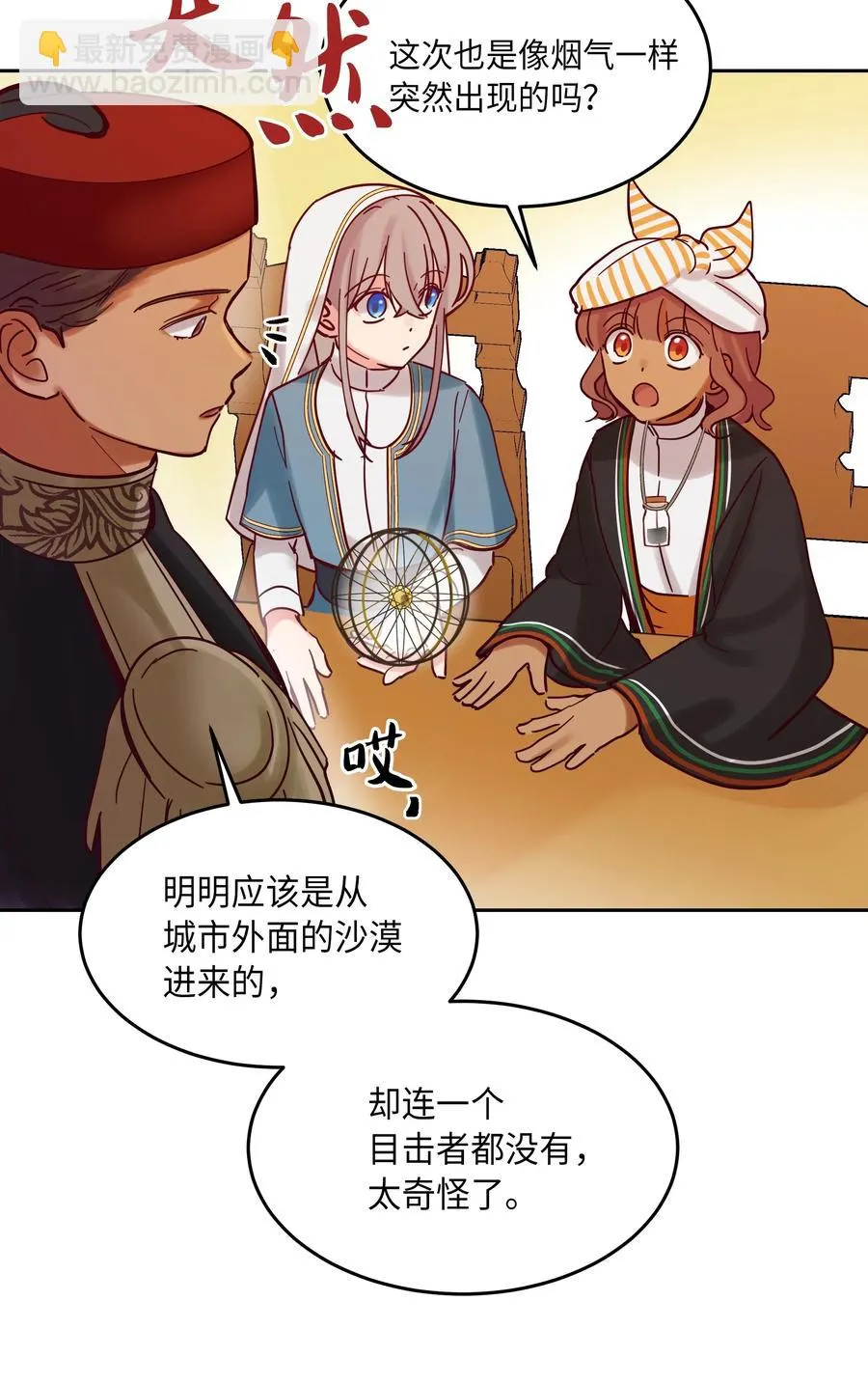 23 魔法球 第56页