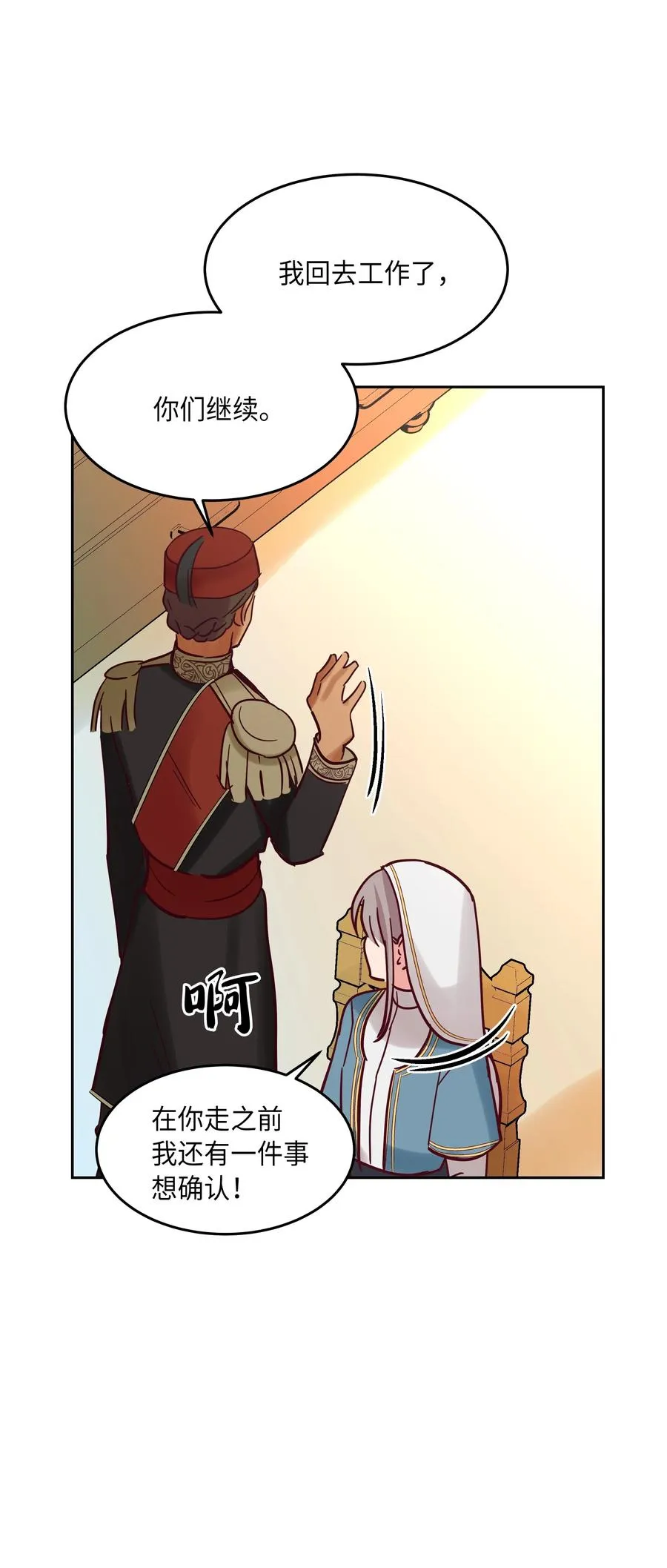 23 魔法球 第58页