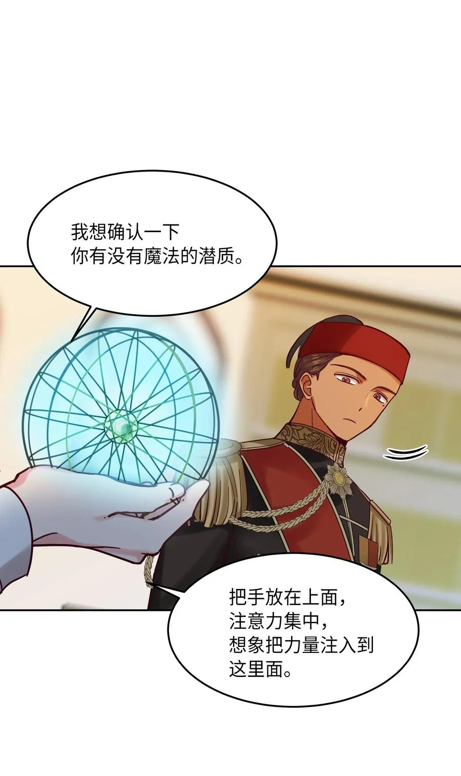 23 魔法球 第59页