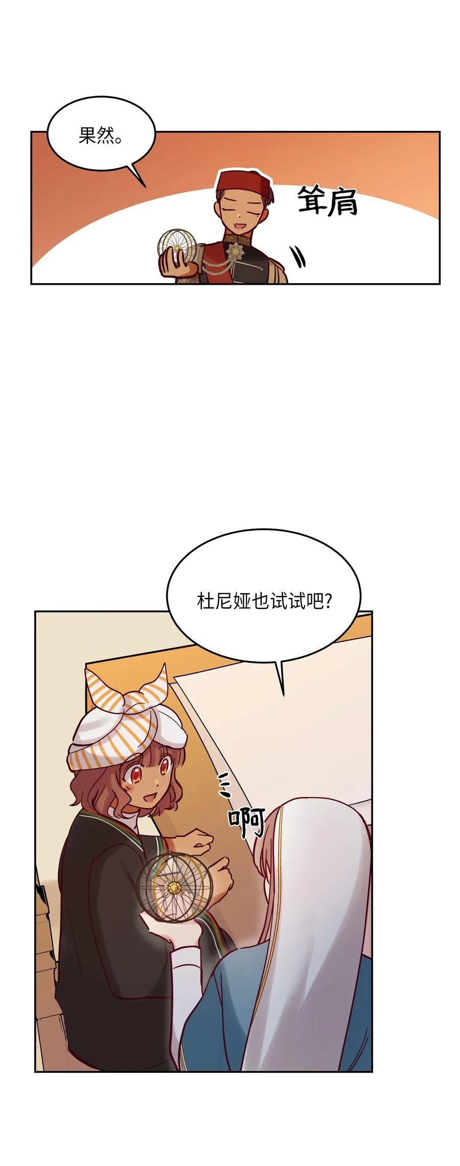 23 魔法球 第62页