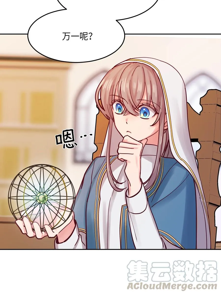 23 魔法球 第65页