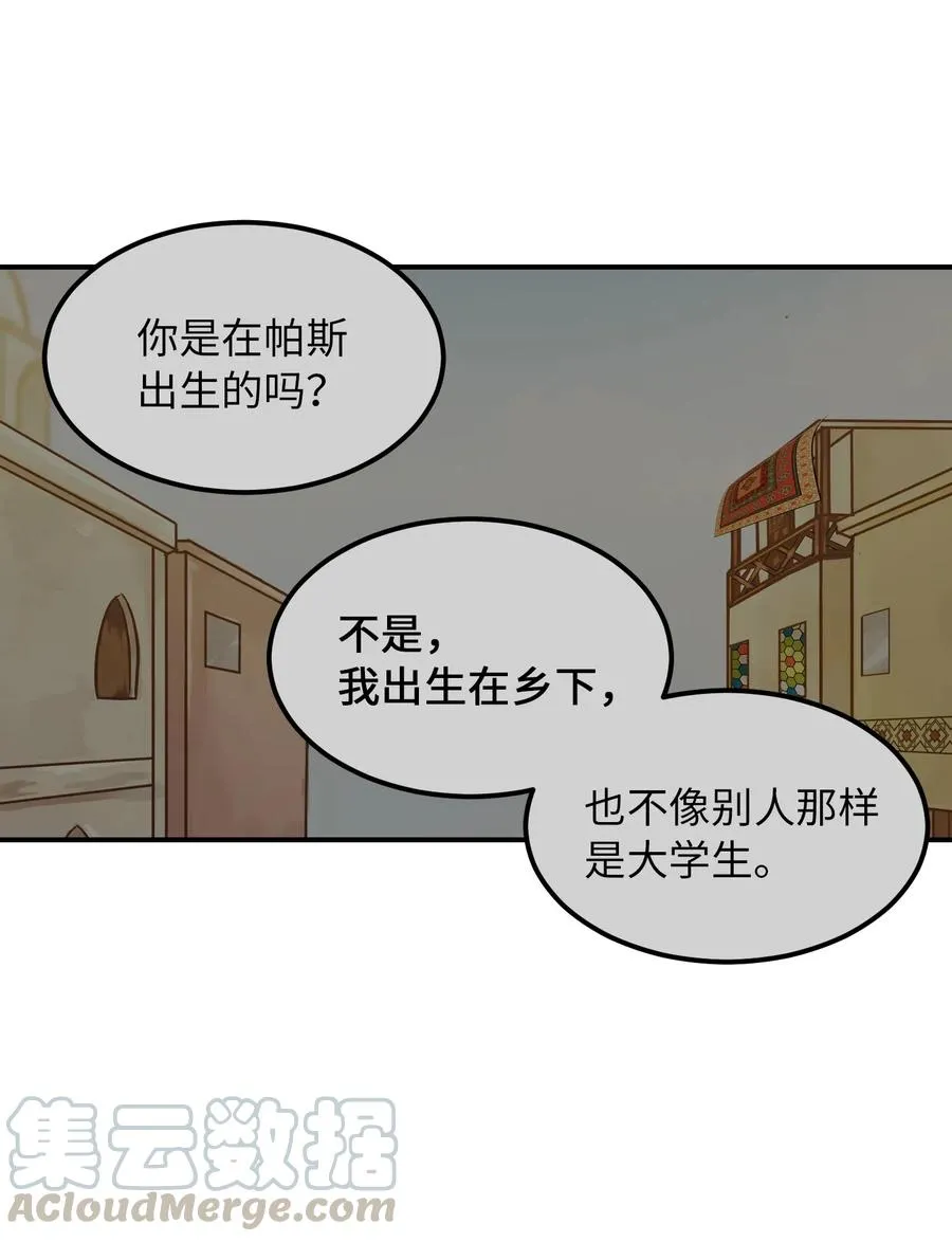 26 对峙 第5页