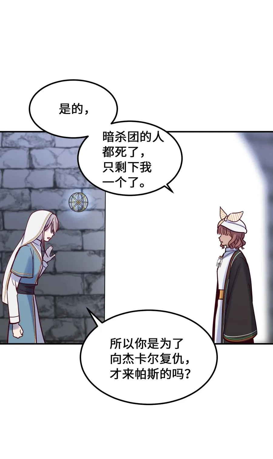 26 对峙 第12页