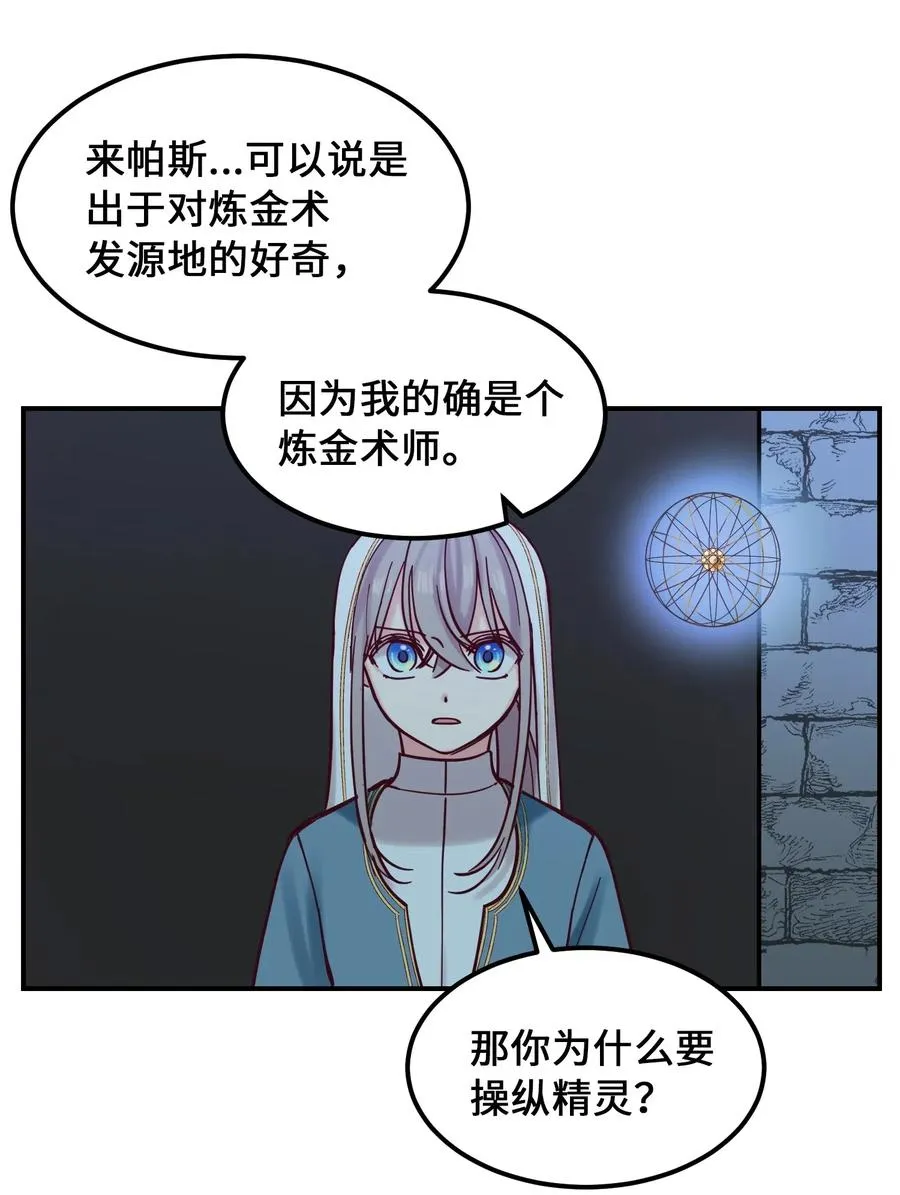 26 对峙 第14页
