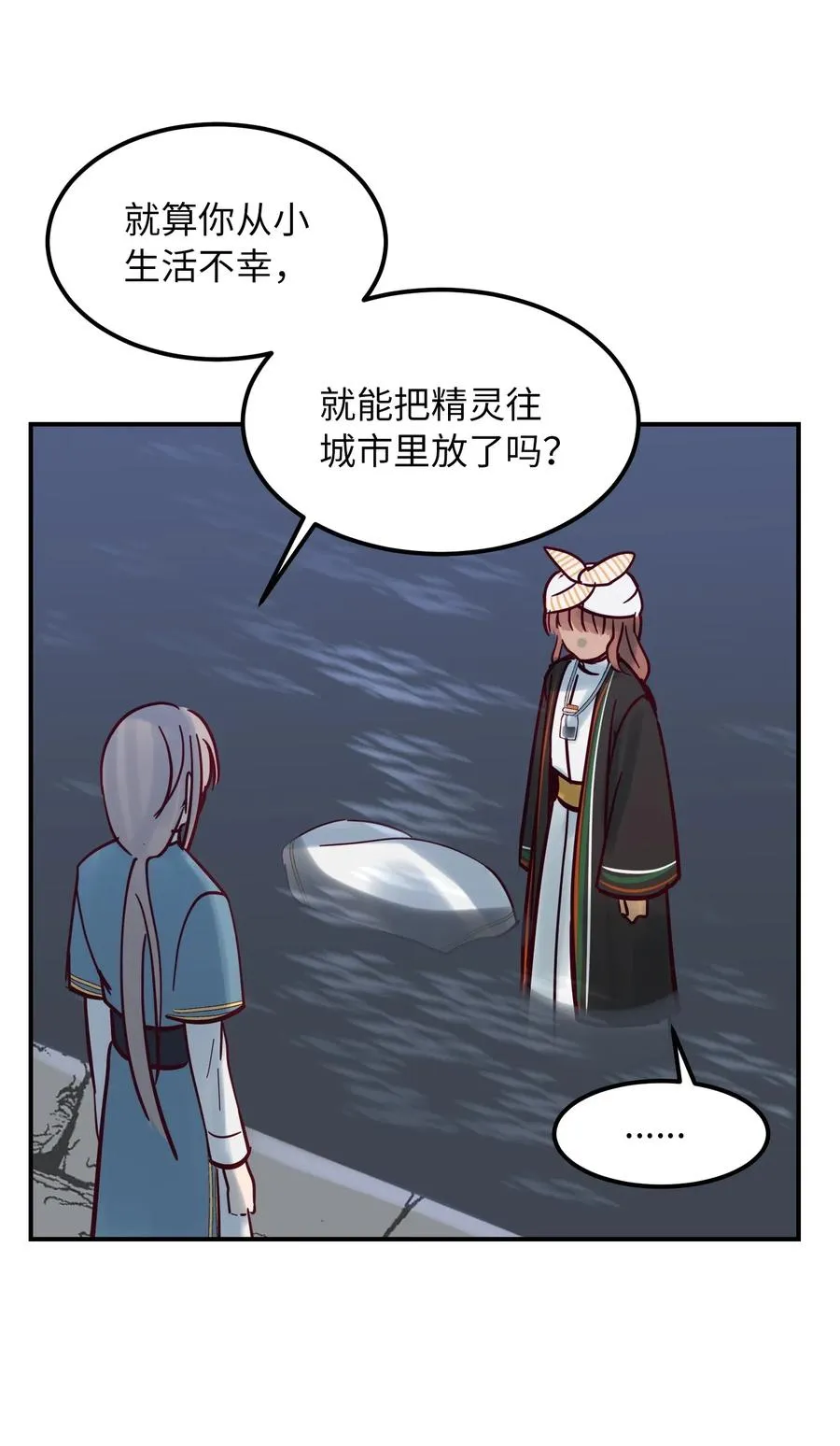 26 对峙 第36页