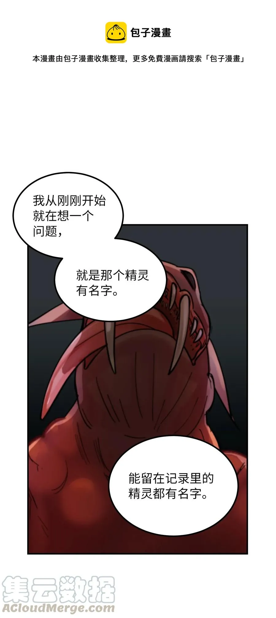 28 黑石头的力量 第1页