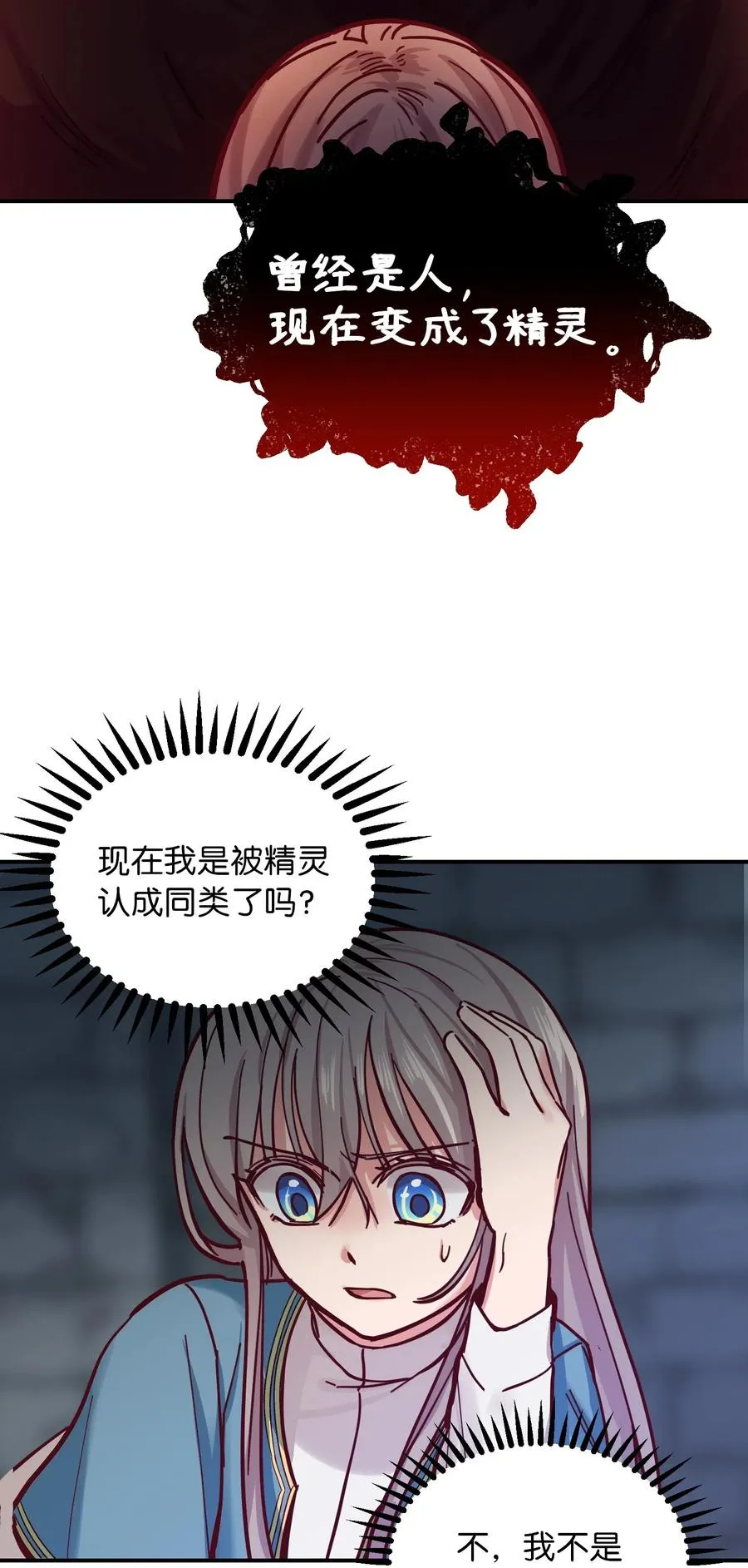 28 黑石头的力量 第18页