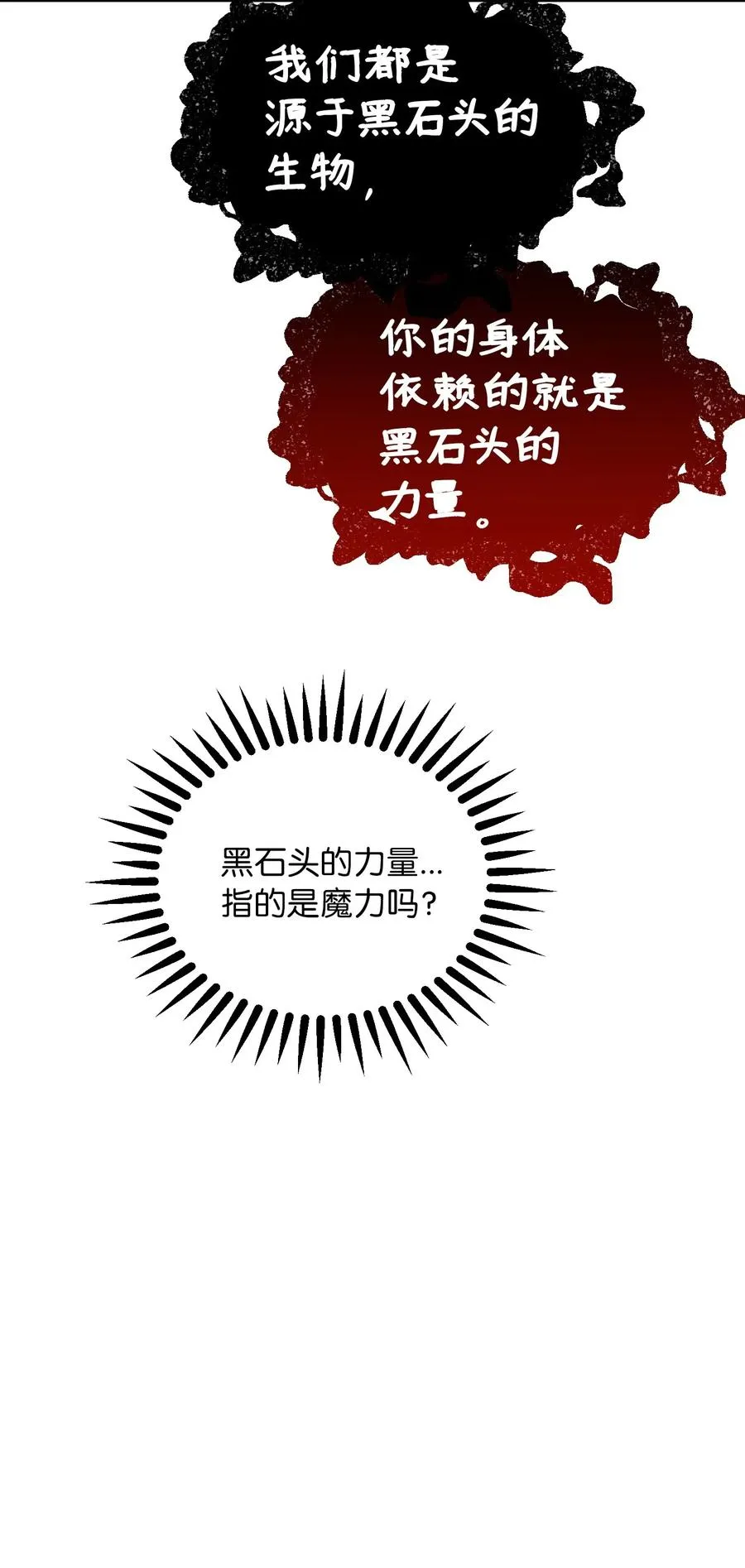 28 黑石头的力量 第20页