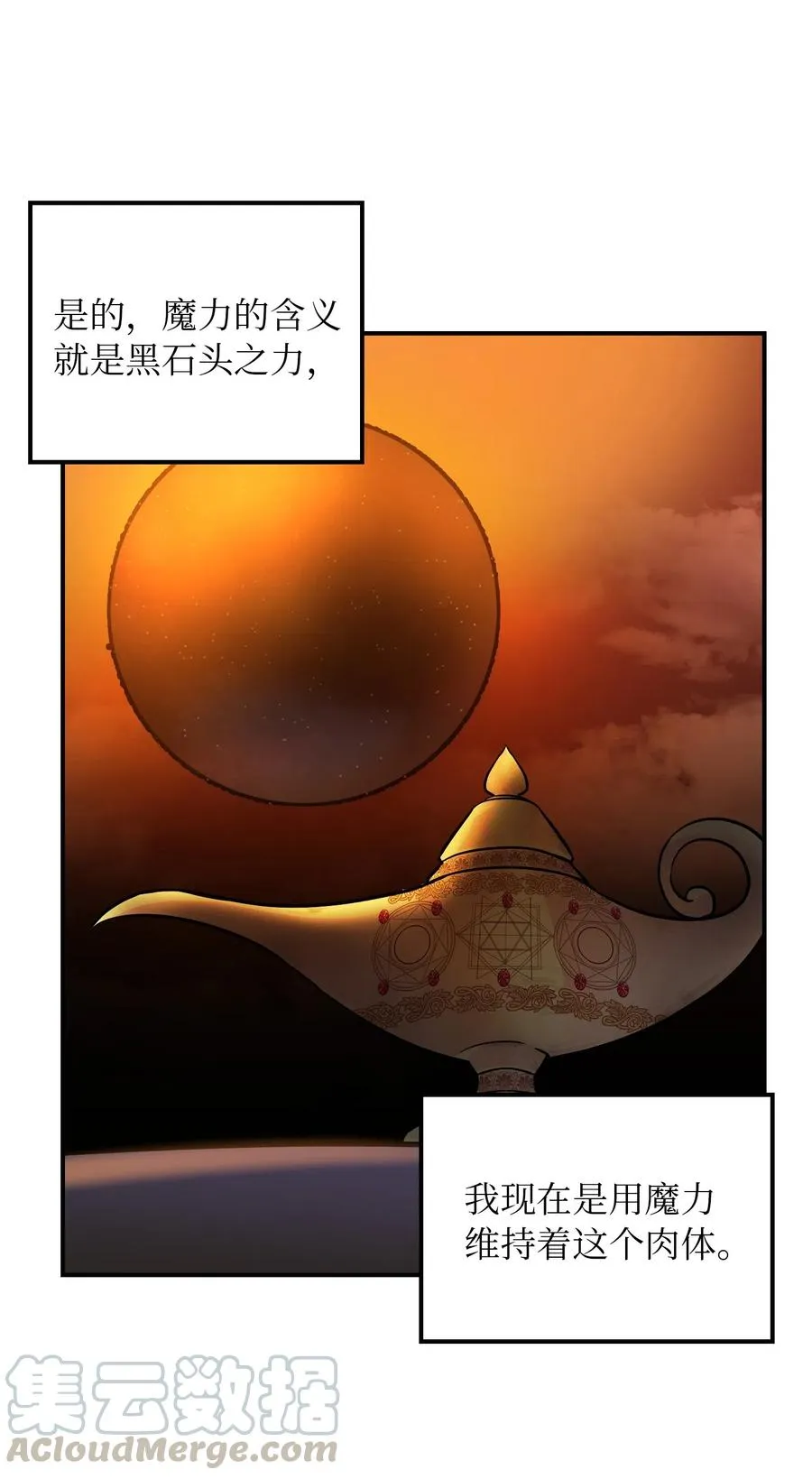 28 黑石头的力量 第21页