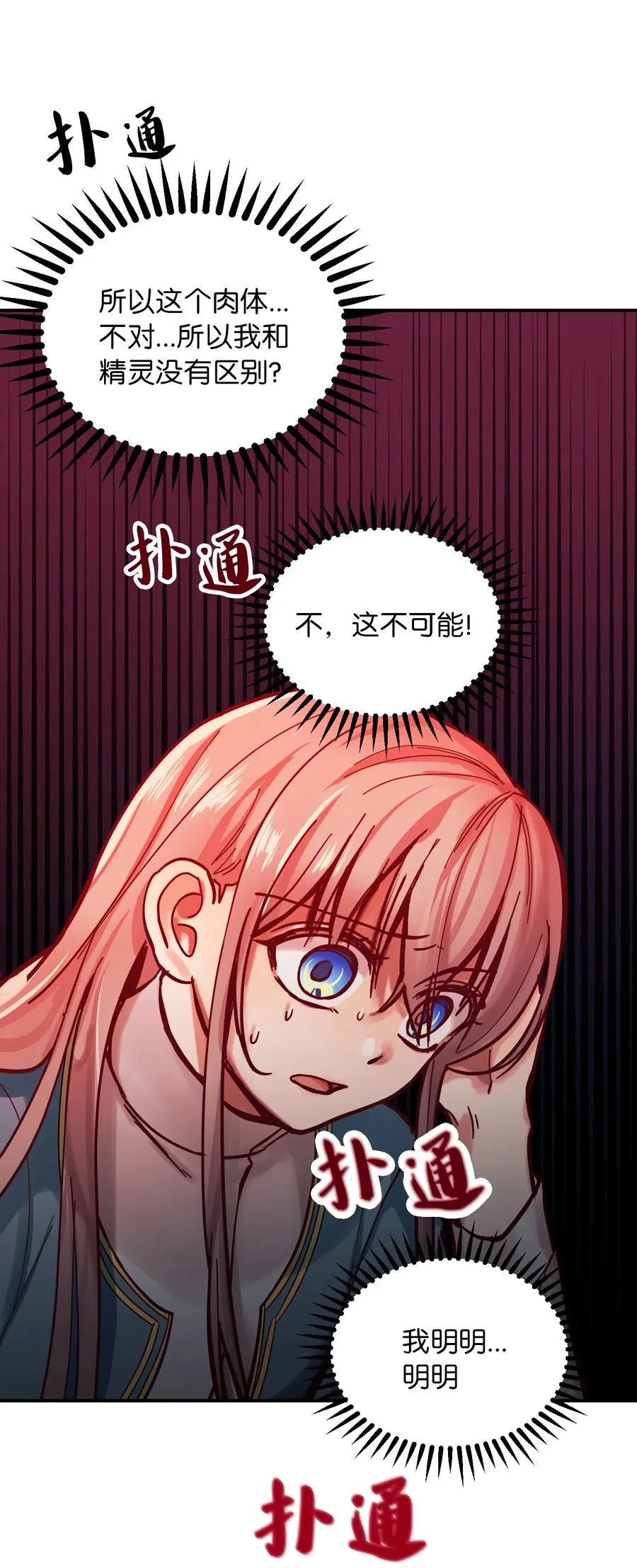 28 黑石头的力量 第22页
