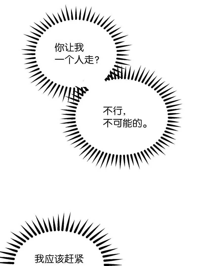 28 黑石头的力量 第30页