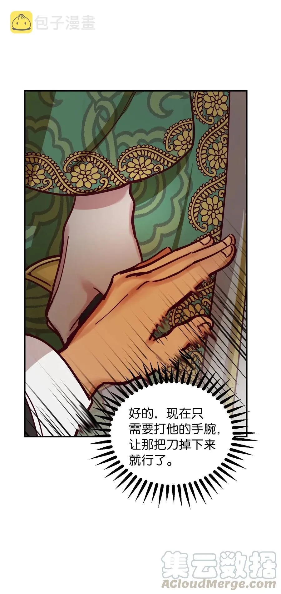 28 黑石头的力量 第57页