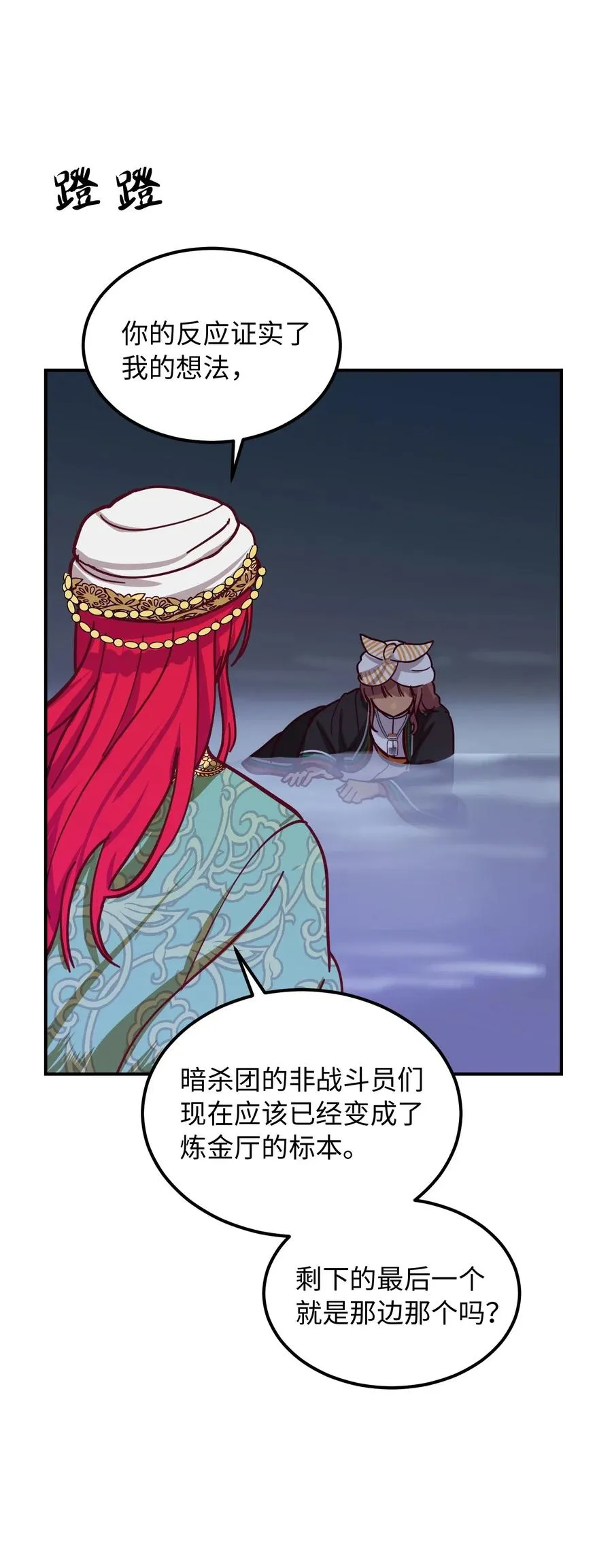 28 黑石头的力量 第66页
