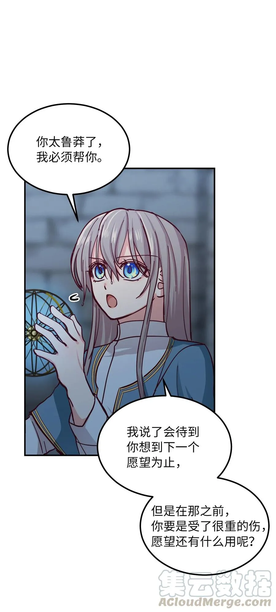 29 征伐成功 第21页