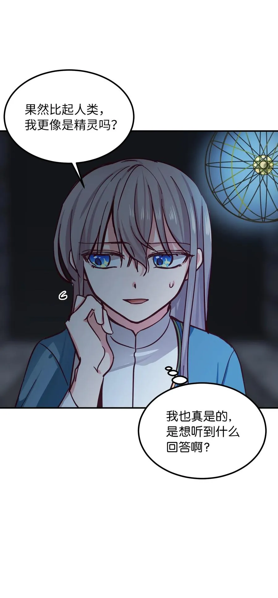 29 征伐成功 第38页