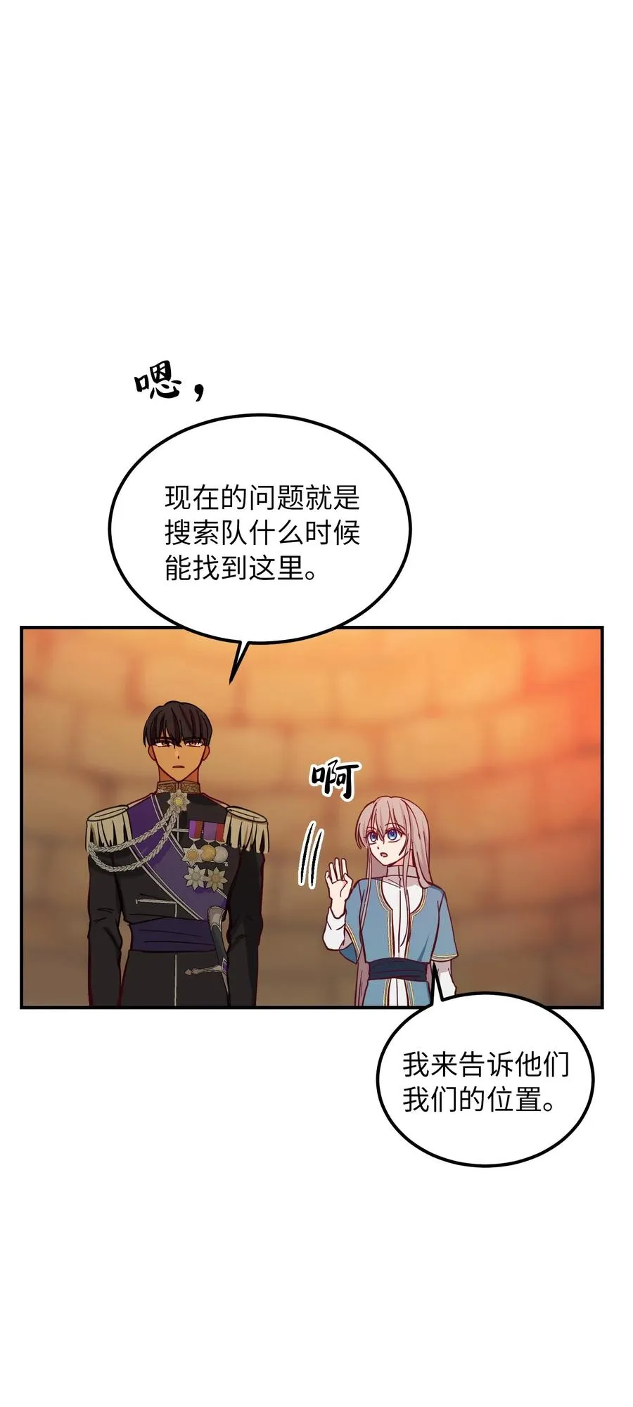 29 征伐成功 第52页