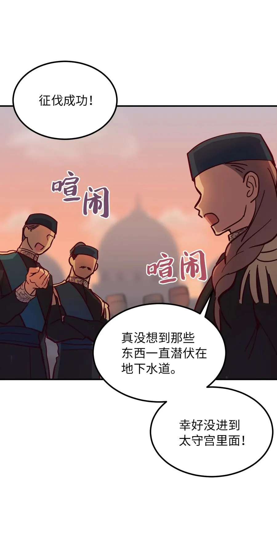 29 征伐成功 第66页