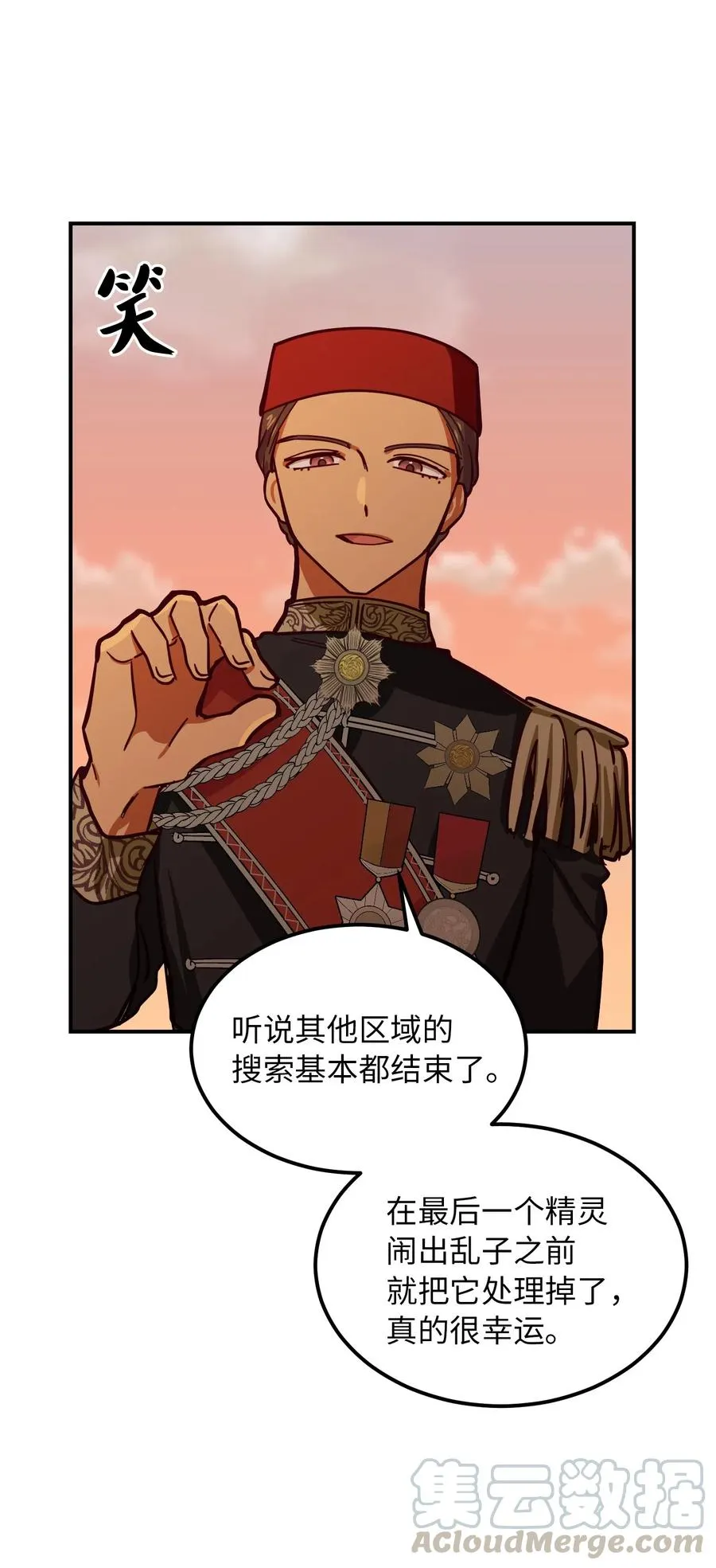 29 征伐成功 第73页