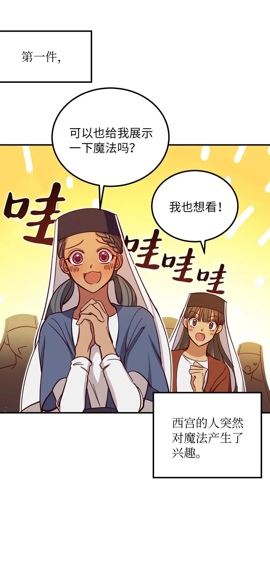 32 皇帝同行 第4页