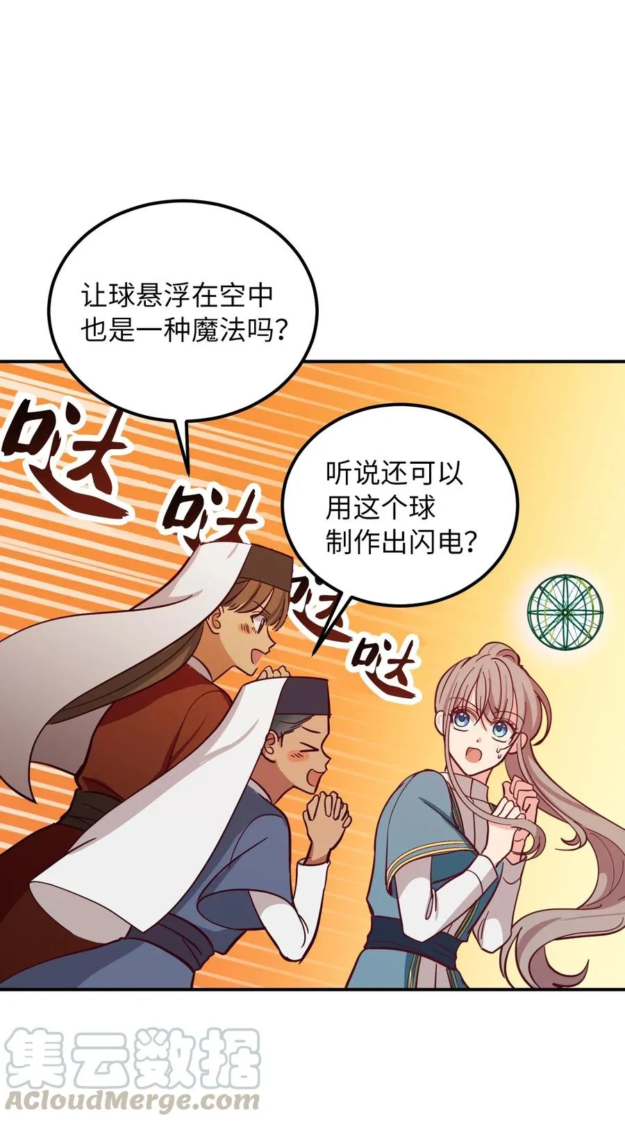 32 皇帝同行 第5页