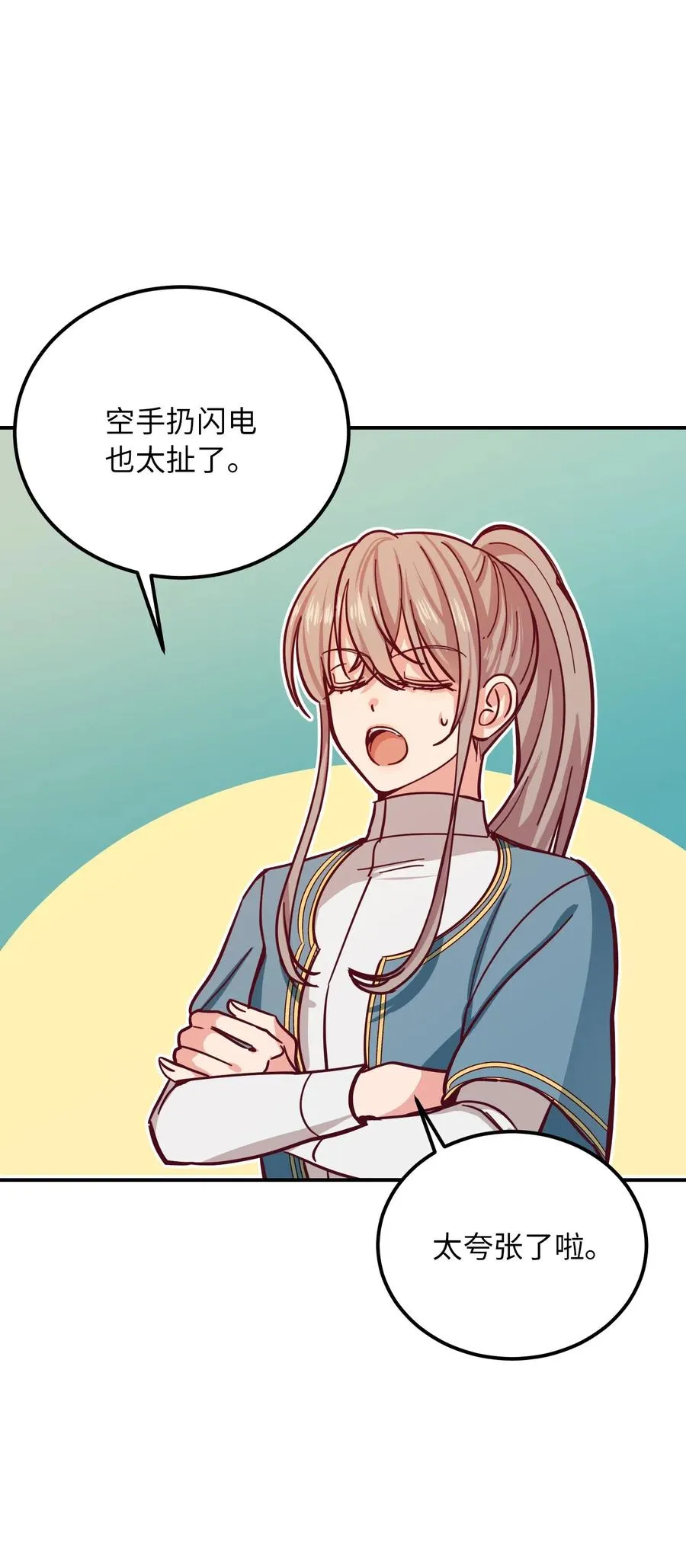 32 皇帝同行 第7页