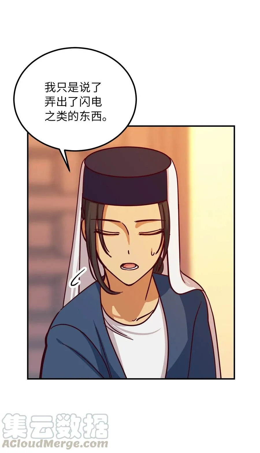 32 皇帝同行 第9页