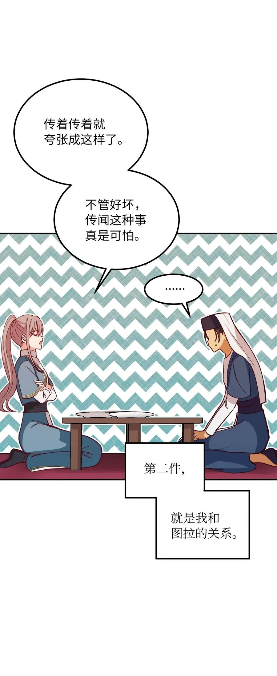 32 皇帝同行 第10页