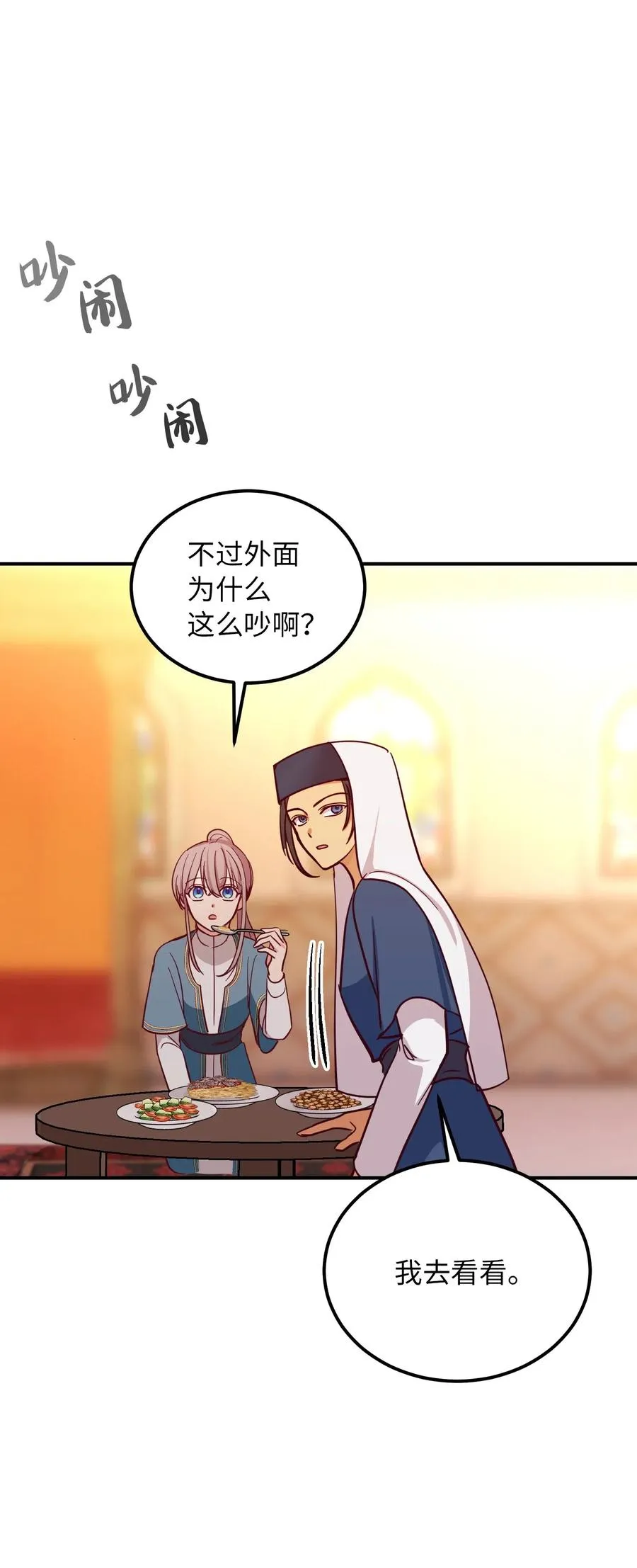 32 皇帝同行 第22页