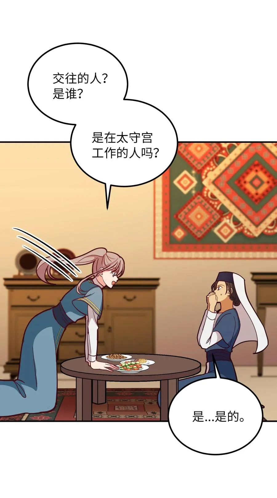 32 皇帝同行 第36页