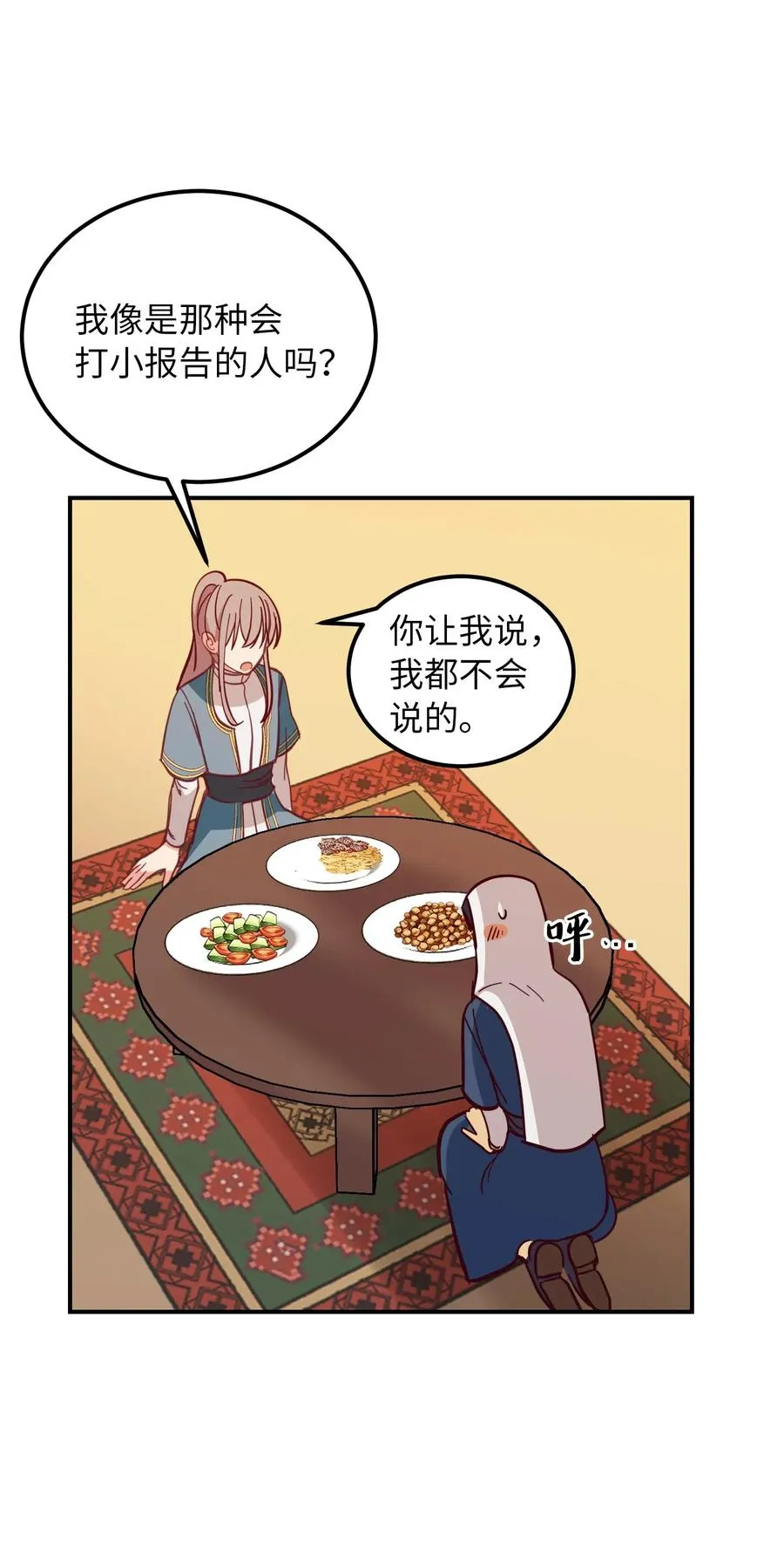 32 皇帝同行 第44页