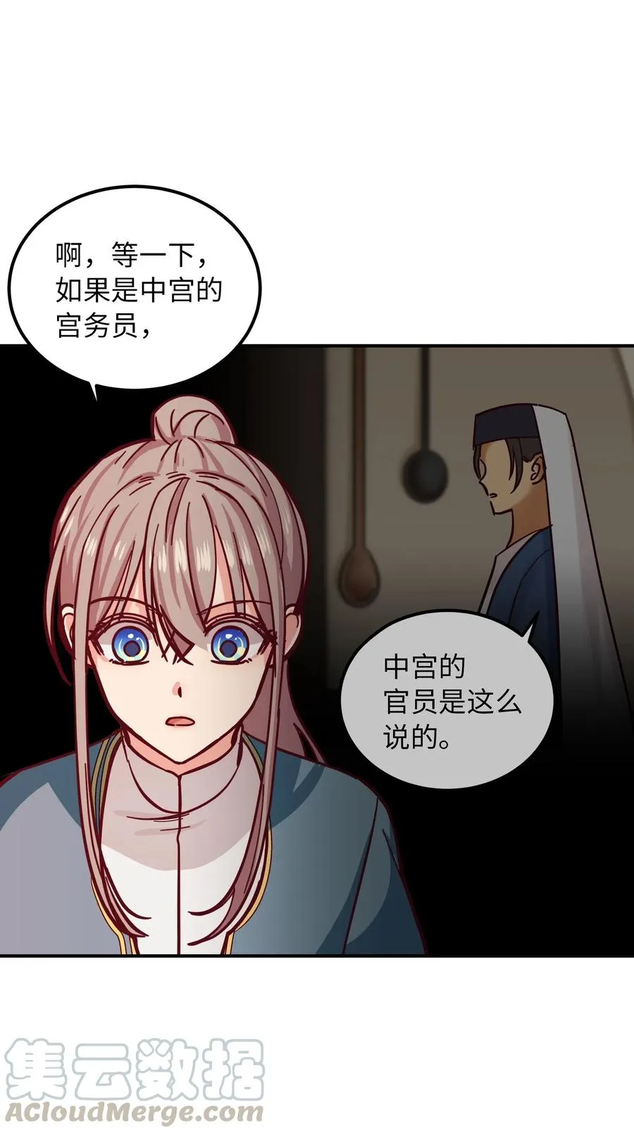 32 皇帝同行 第45页