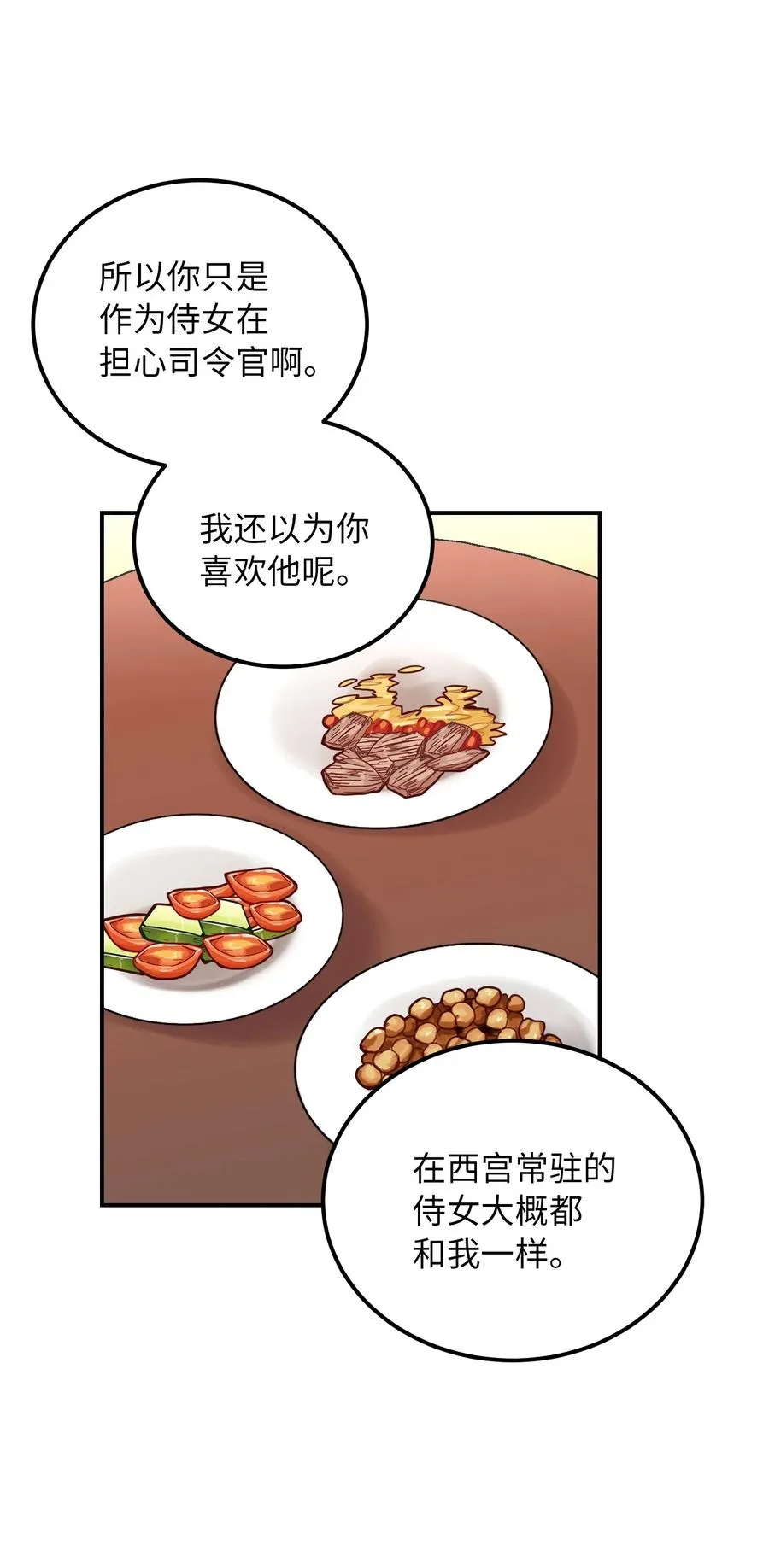 32 皇帝同行 第48页