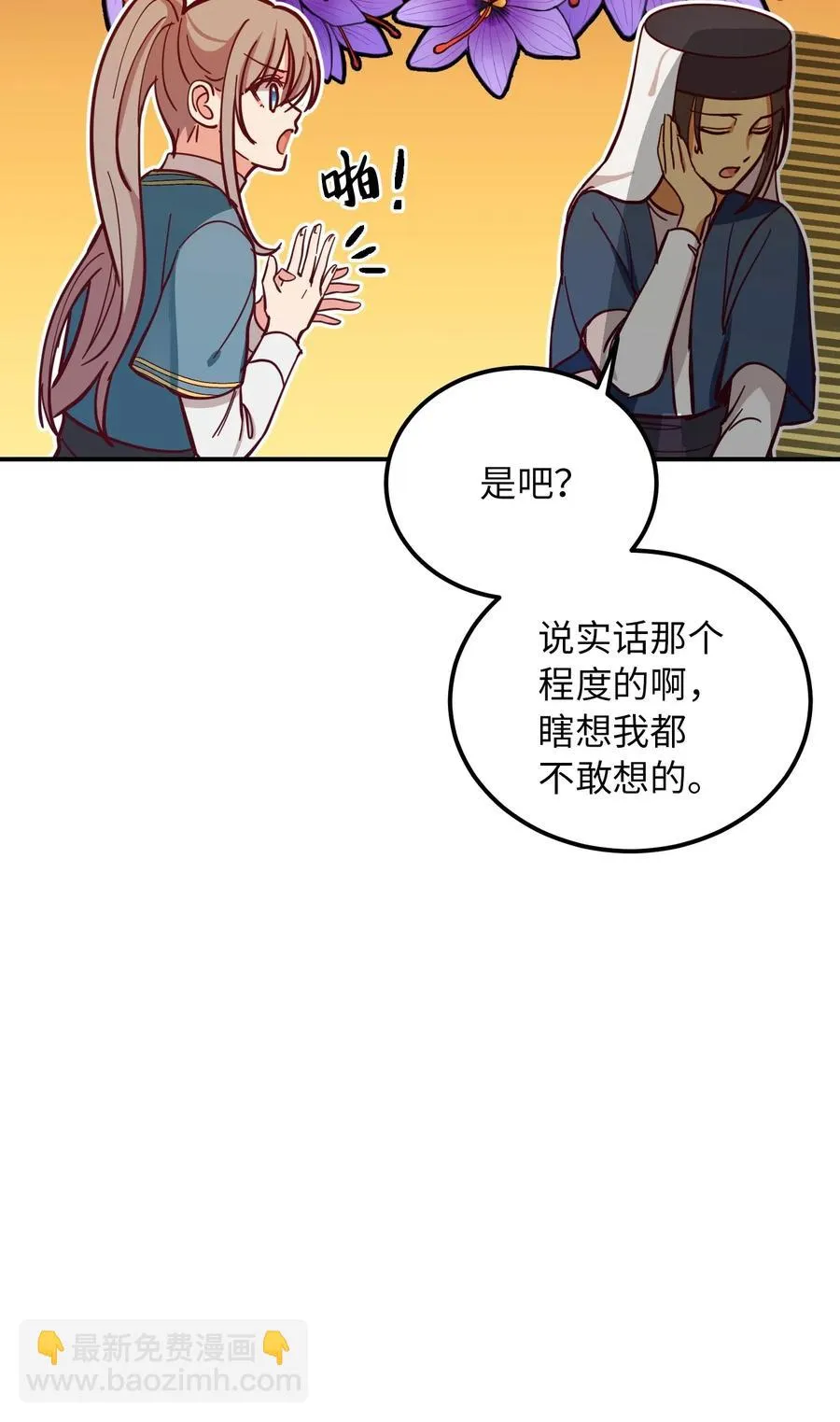 32 皇帝同行 第54页