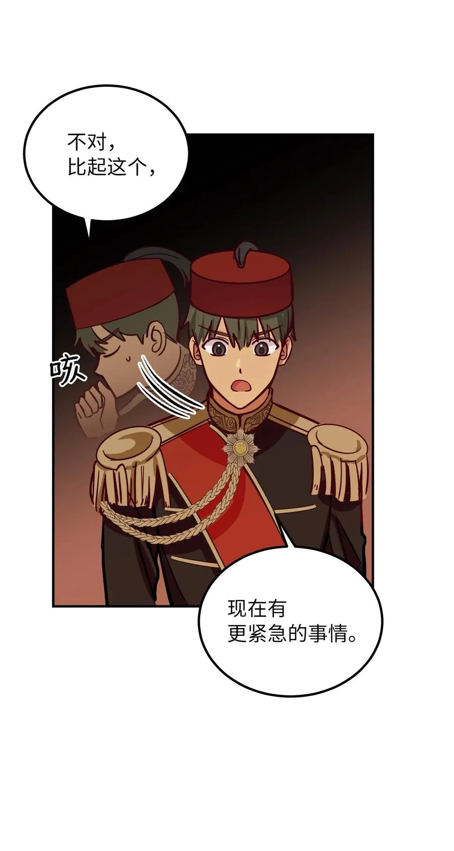 32 皇帝同行 第64页