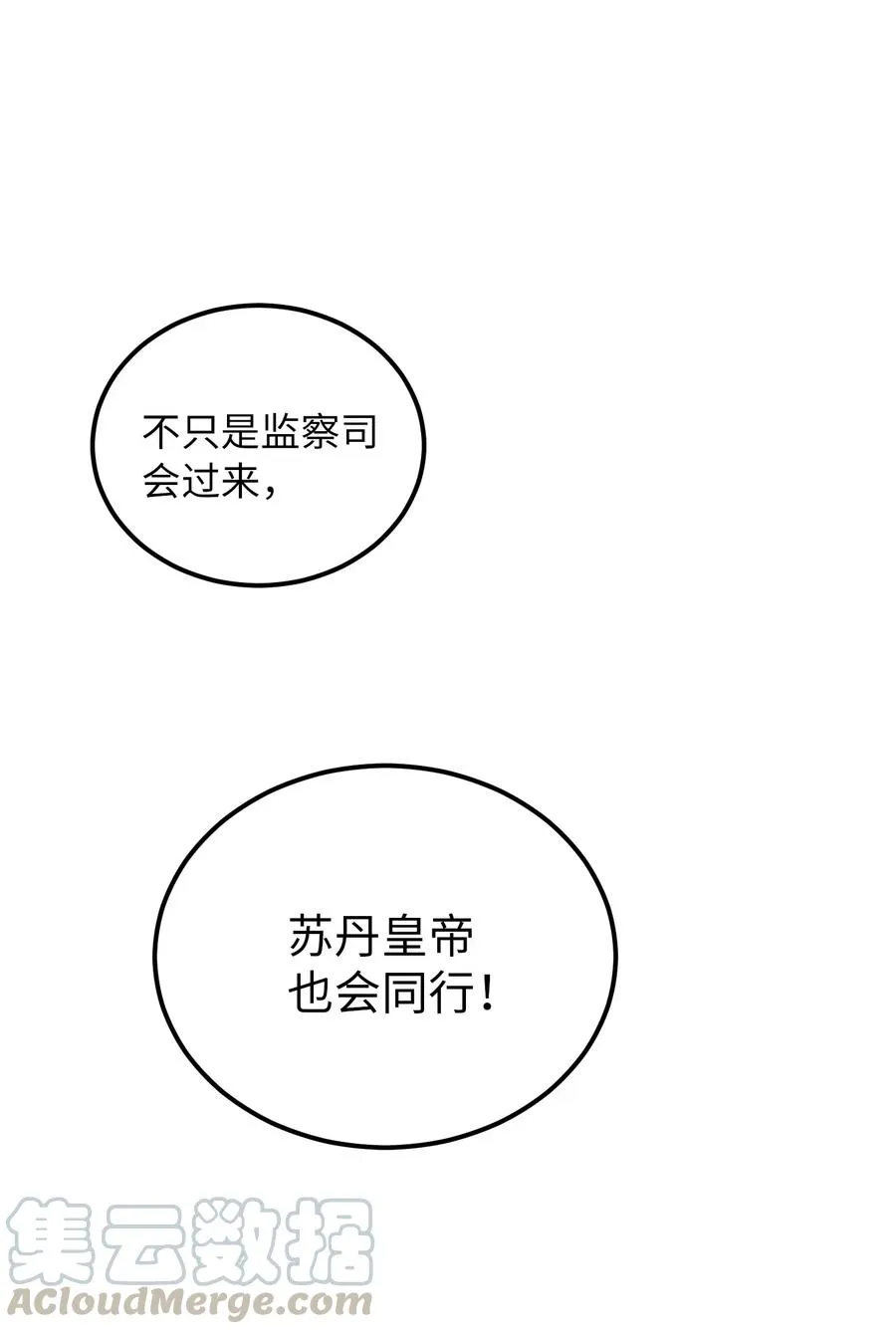 32 皇帝同行 第65页