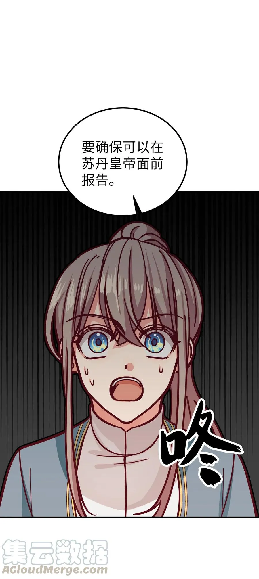 32 皇帝同行 第69页