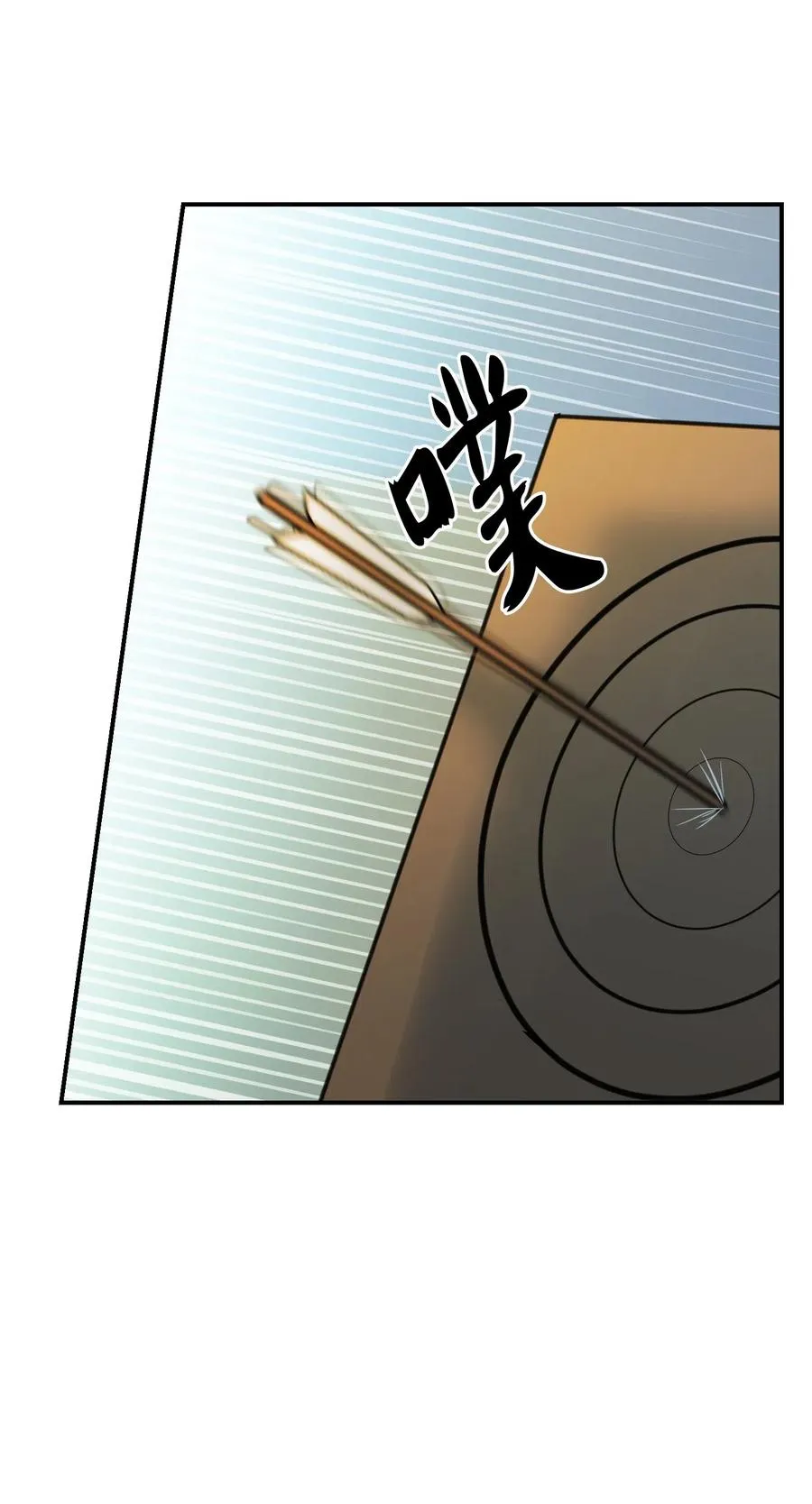 33 射箭场 第44页