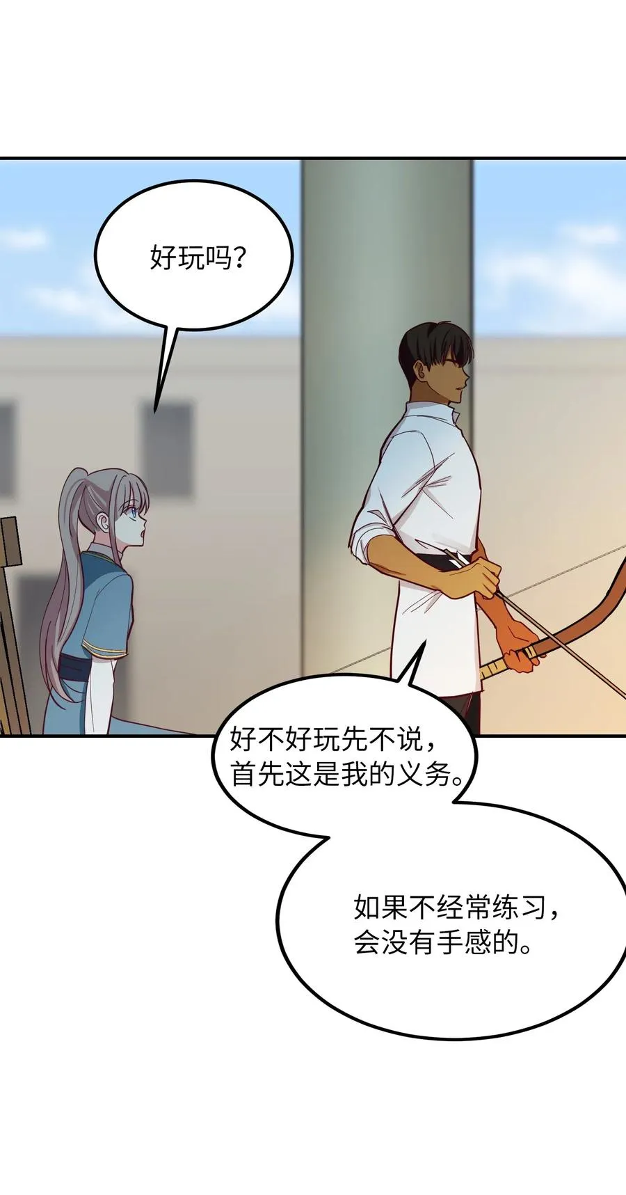 33 射箭场 第46页