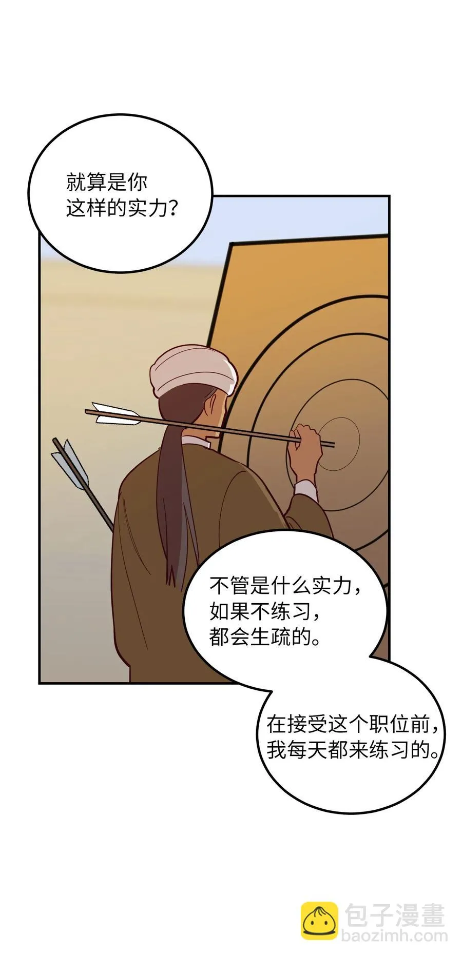 33 射箭场 第47页