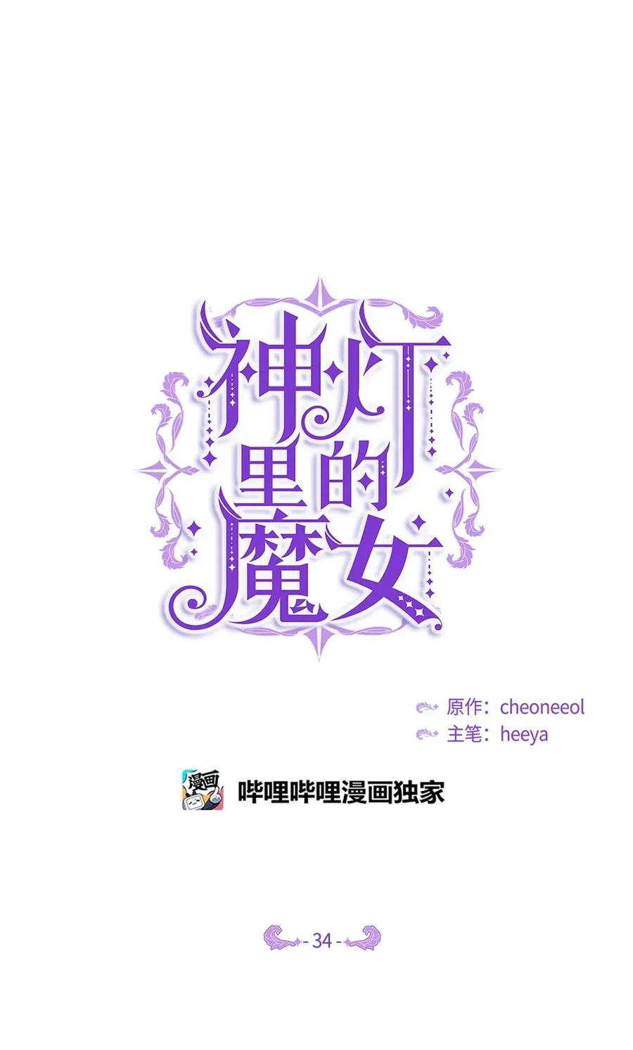 34 告别 第30页