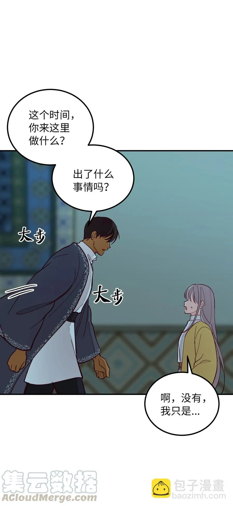 35 皇帝驾到 第5页