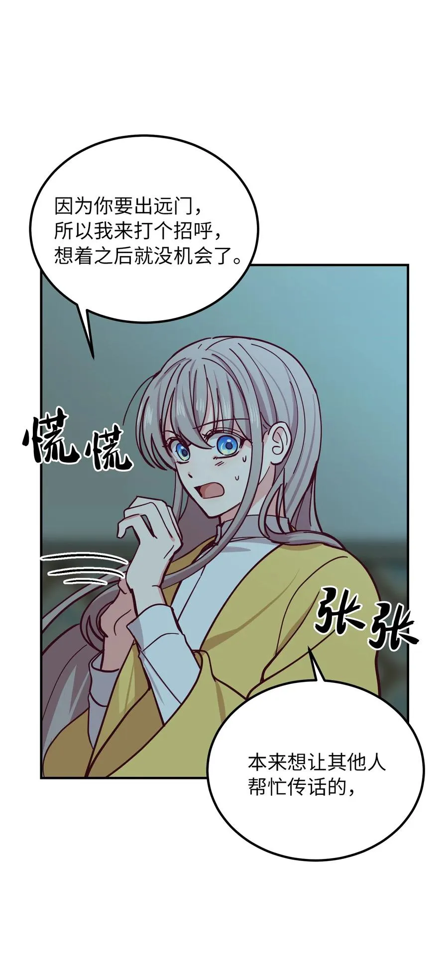 35 皇帝驾到 第6页