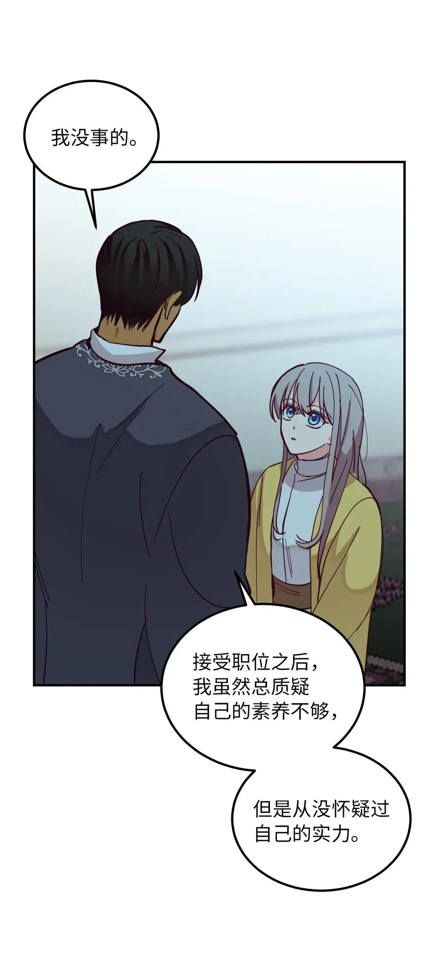 35 皇帝驾到 第27页