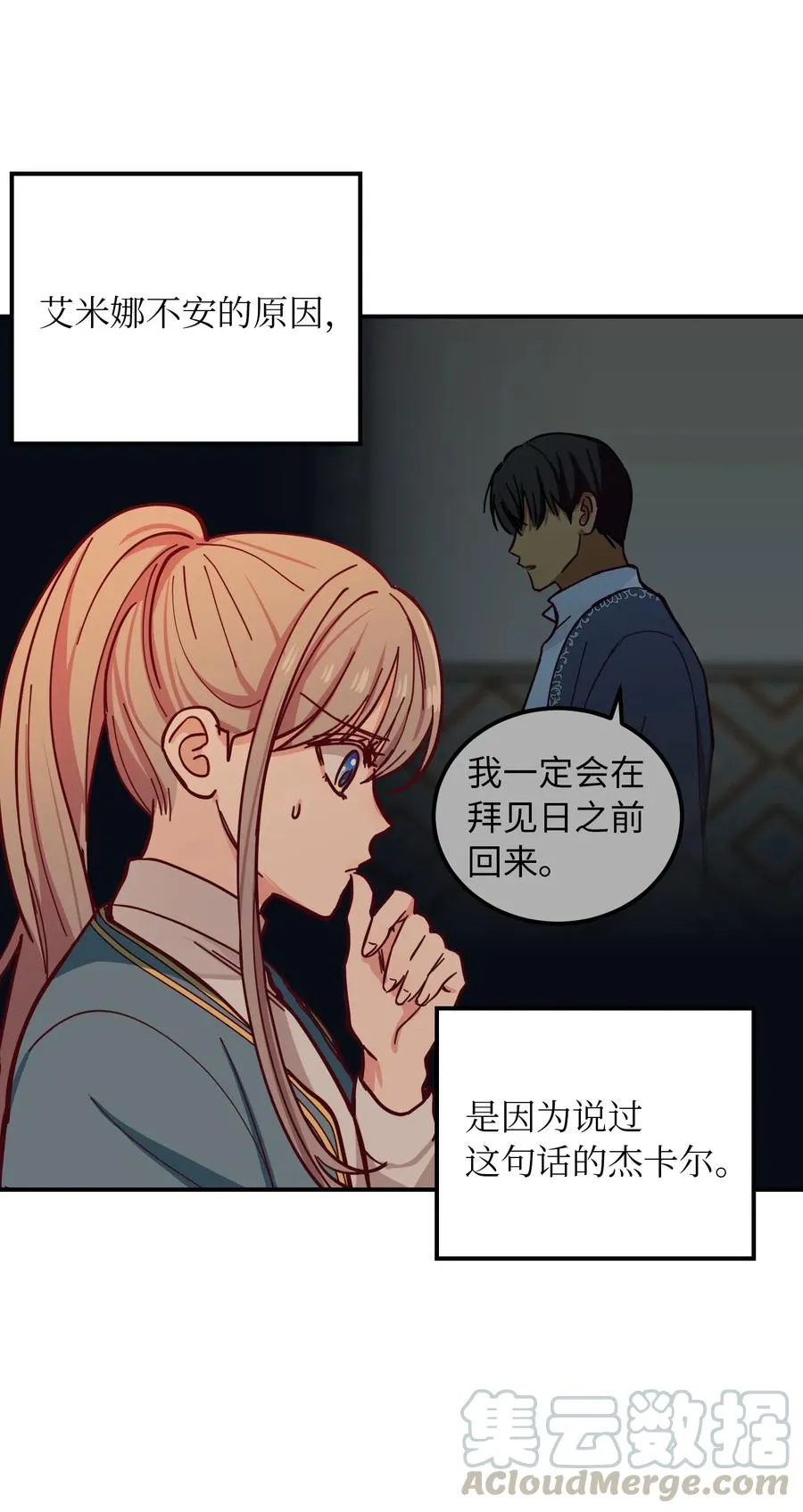 35 皇帝驾到 第41页
