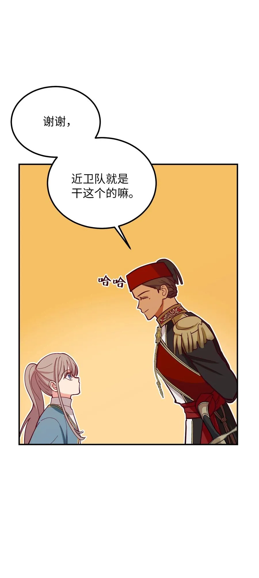 35 皇帝驾到 第48页